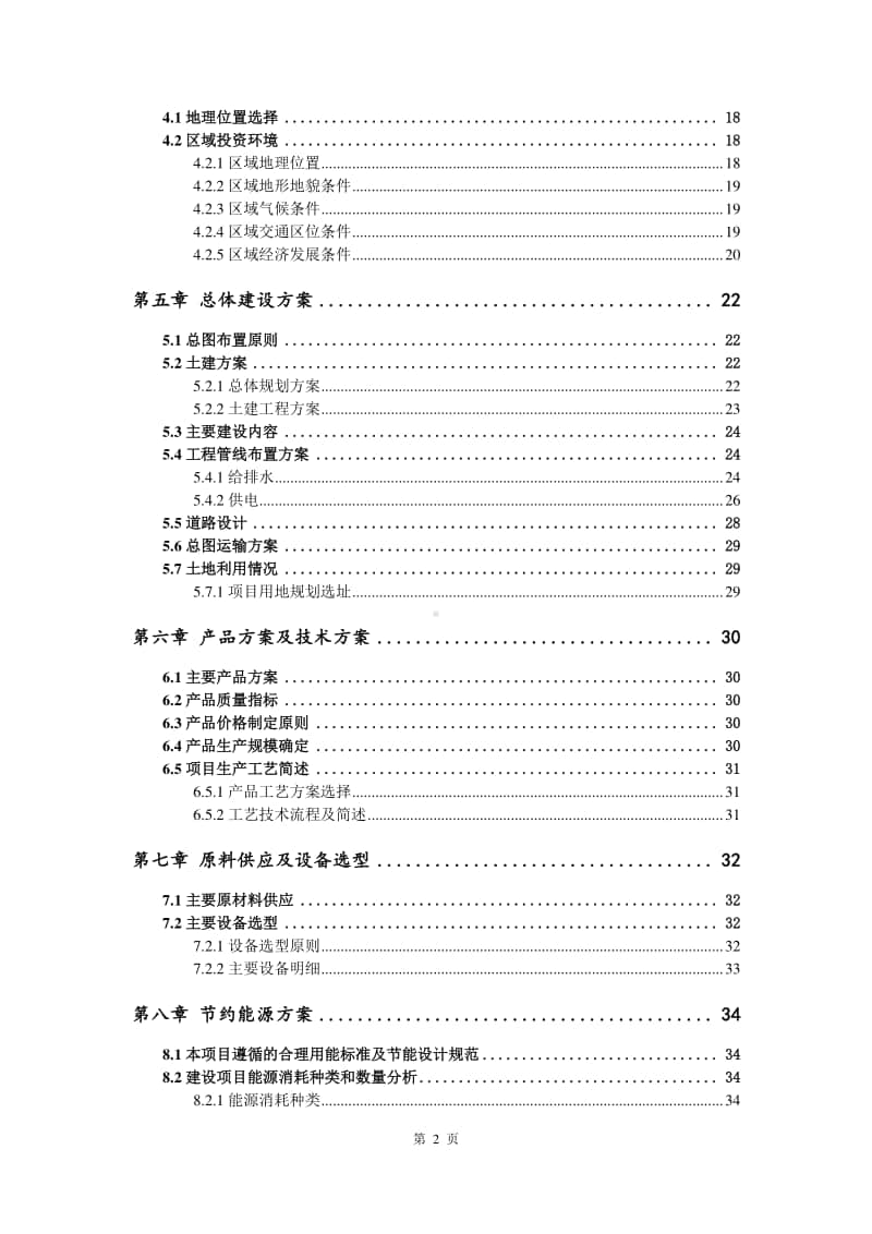 对氯苯甘氨酸生产建设项目可行性研究报告.doc_第3页