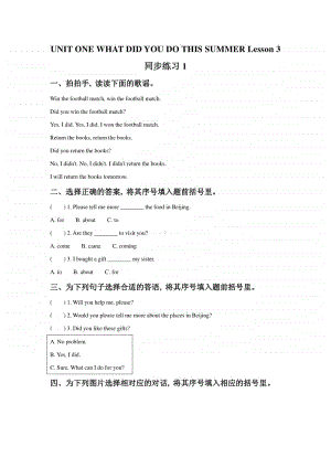 北京版六年级上册英语UNIT ONE WHAT DID YOU DO THIS SUMMER Lesson 3 练习题1（含答案）.doc