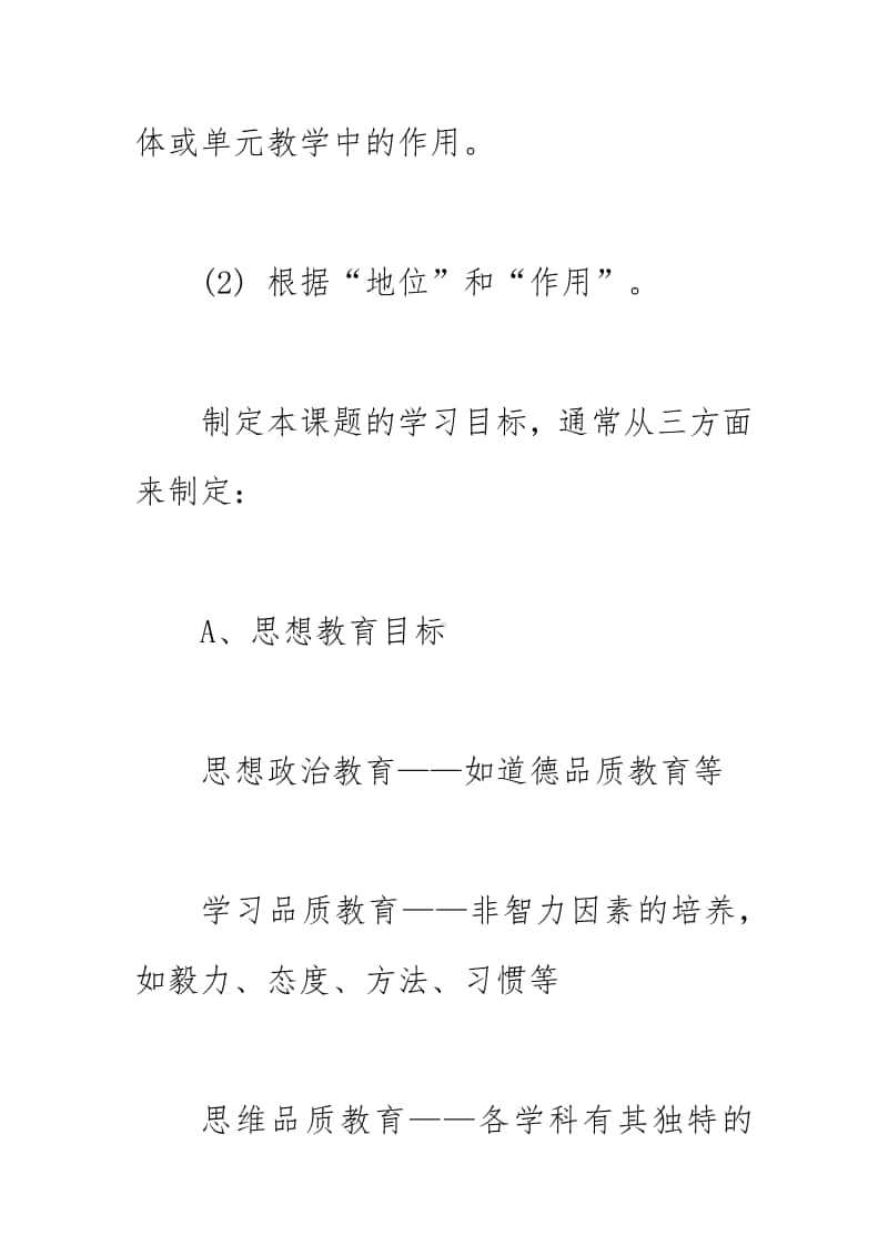 2020教师说课、讲课、听课、评课技巧.docx_第3页