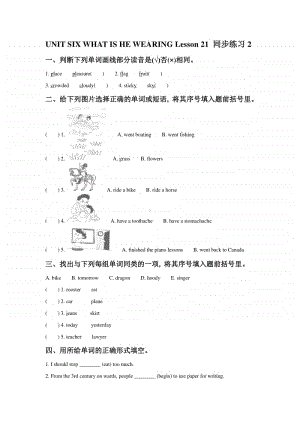 北京版六年级上册英语UNIT SIX WHAT IS HE WEARING Lesson 21 练习题2（含答案）.docx