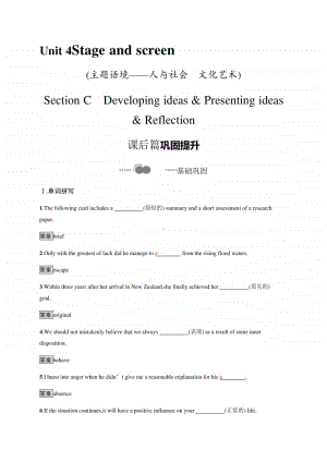 Unit 4　Section C　Developing ideas & Presenting ideas & Reflection （2020新外研版）英语必修第二册课后练习.docx