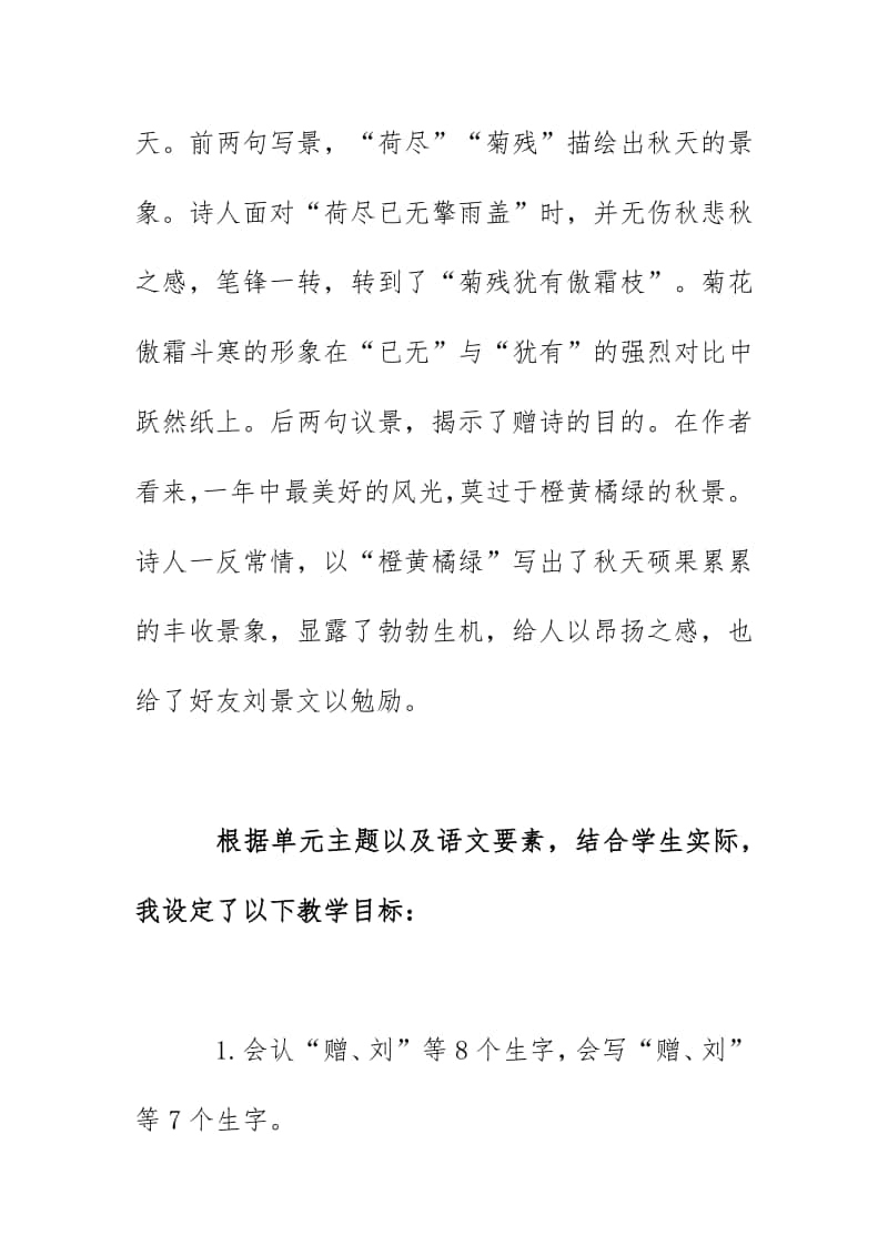 2020《赠刘景文》教研说课稿.docx_第2页