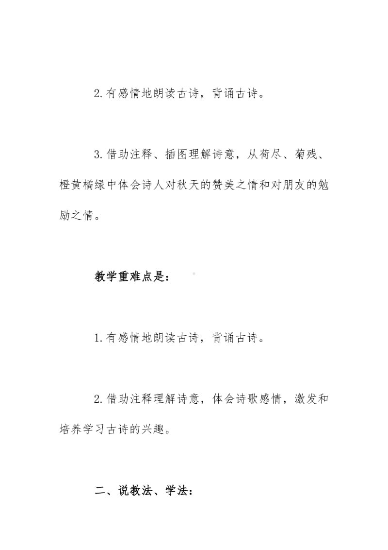 2020《赠刘景文》教研说课稿.docx_第3页