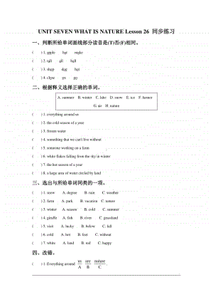 北京版四年级上册英语UNITSEVENWHATISNATURELesson26练习题2（含答案）.doc