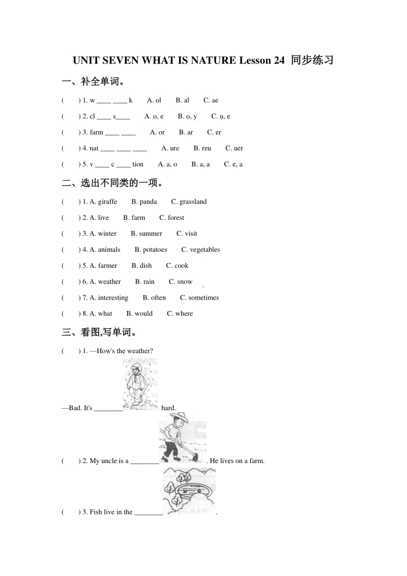 北京版四年级上册英语UNITSEVENWHATISNATURELesson24练习题2（含答案）.doc_第1页