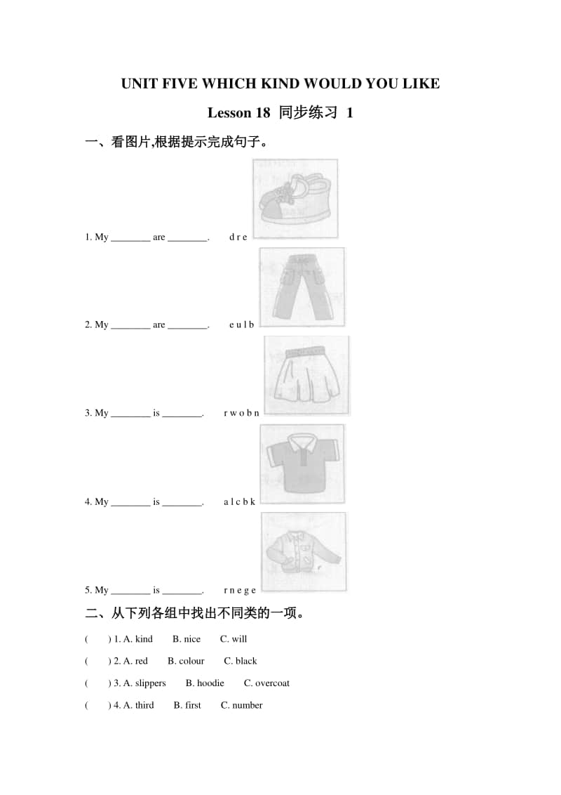 北京版四年级上册英语UNIT FIVE WHICH KIND WOULD YOU LIKE Lesson 18 练习题 1（含答案）.doc_第1页