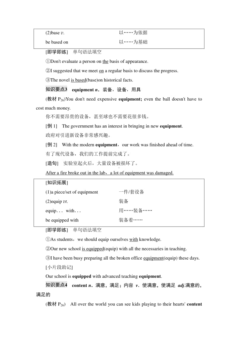 Unit 3 教学·知识细解码 同步教材讲解（2020新外研版）英语必修第二册.doc_第3页