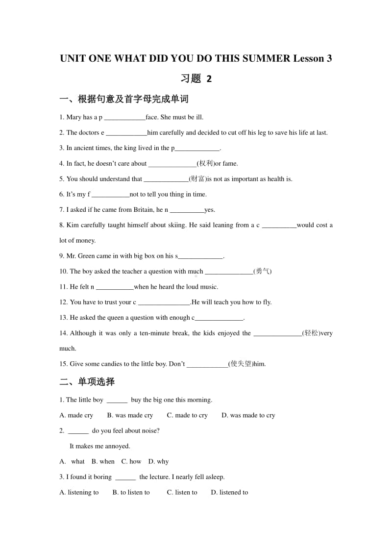 北京版六年级上册英语UNIT ONE WHAT DID YOU DO THIS SUMMER Lesson 3 习题2（含答案）.doc_第1页