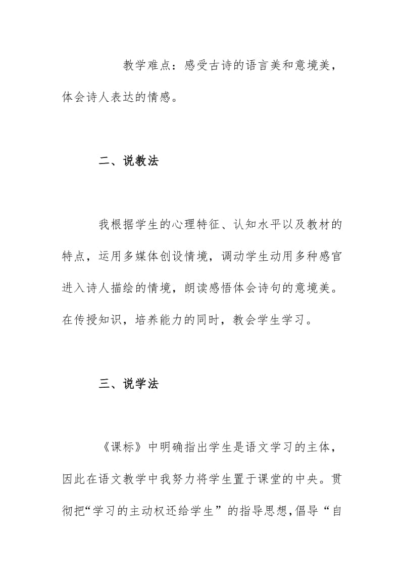 教研竞赛《江南春》说课稿（2020）.docx_第3页