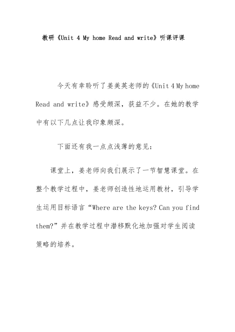 教研《Unit 4 My home Read and write》听课评课.docx_第1页