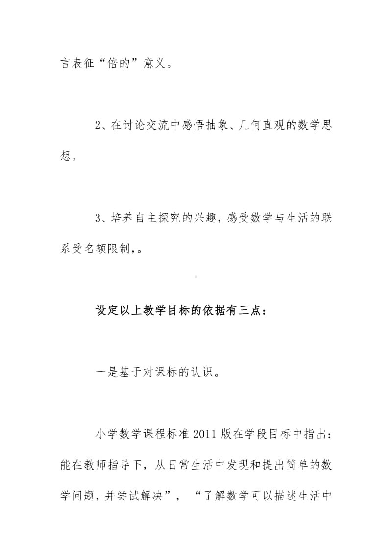 教研竞赛《倍的认识》说课稿（2020）.docx_第2页