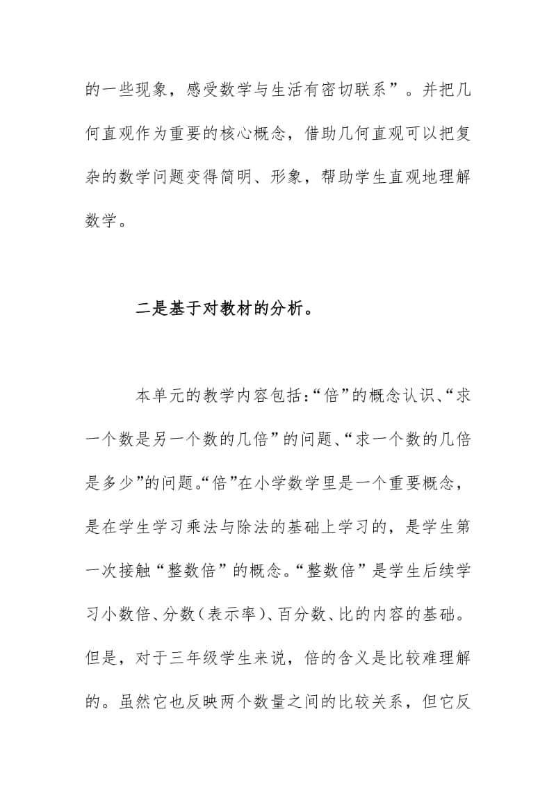 教研竞赛《倍的认识》说课稿（2020）.docx_第3页