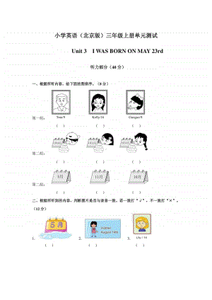 北京版三年级上册英语单元测试3（含答案+听力音频mp3+听力原文）.doc