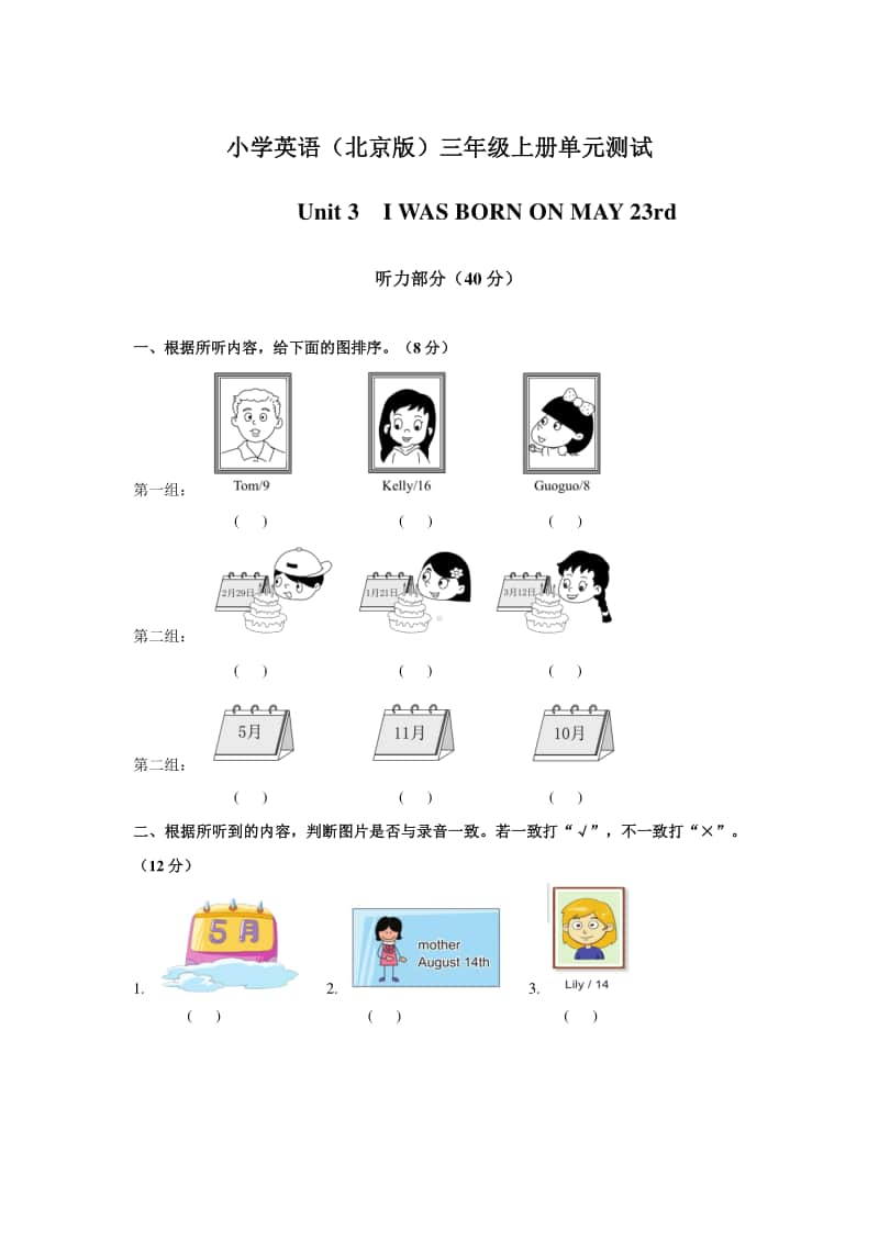 北京版三年级上册英语单元测试3（含答案+听力音频mp3+听力原文）.doc_第1页