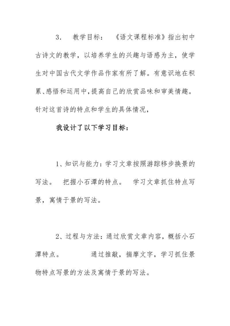 教研竞赛《小石潭记》说课稿（2020）.docx_第3页