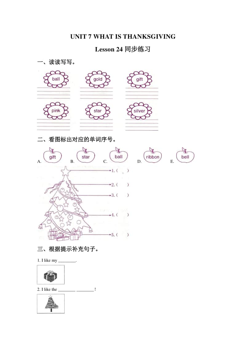 北京版三年级上册英语UNIT 7 WHAT IS THANKSGIVING Lesson 24 练习题2（含答案）.doc_第1页