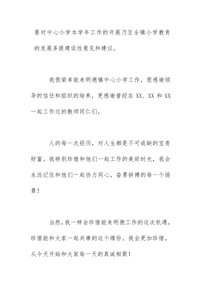 2020在教师政治学习班上的讲话.docx_第2页