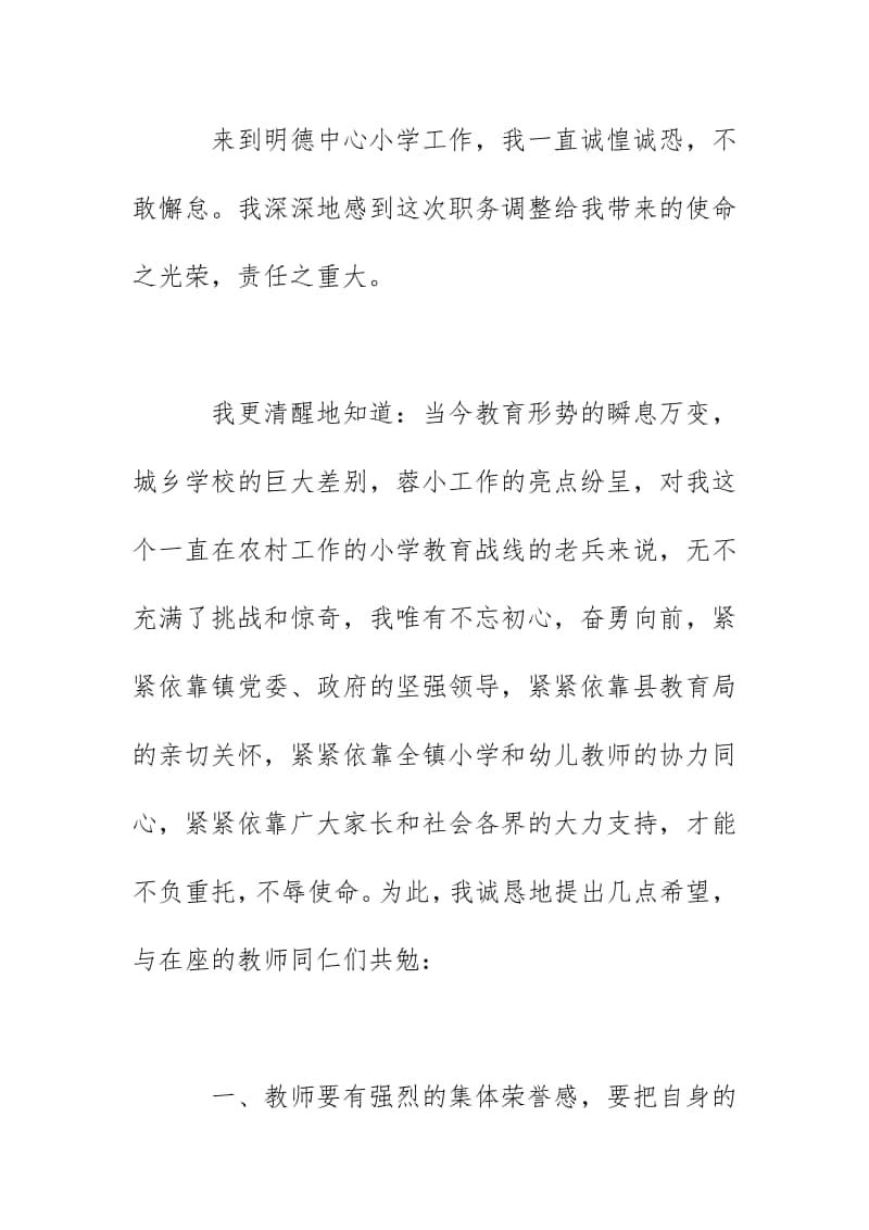 2020在教师政治学习班上的讲话.docx_第3页