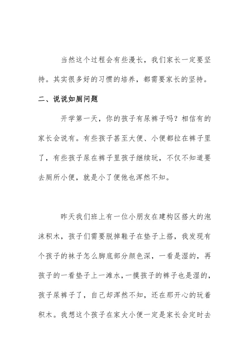 2020明宇幼儿园小班新生家长会讲话稿.doc_第3页