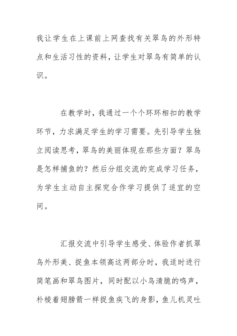 教研执教《搭船的鸟》教学反思（2020）.doc_第2页