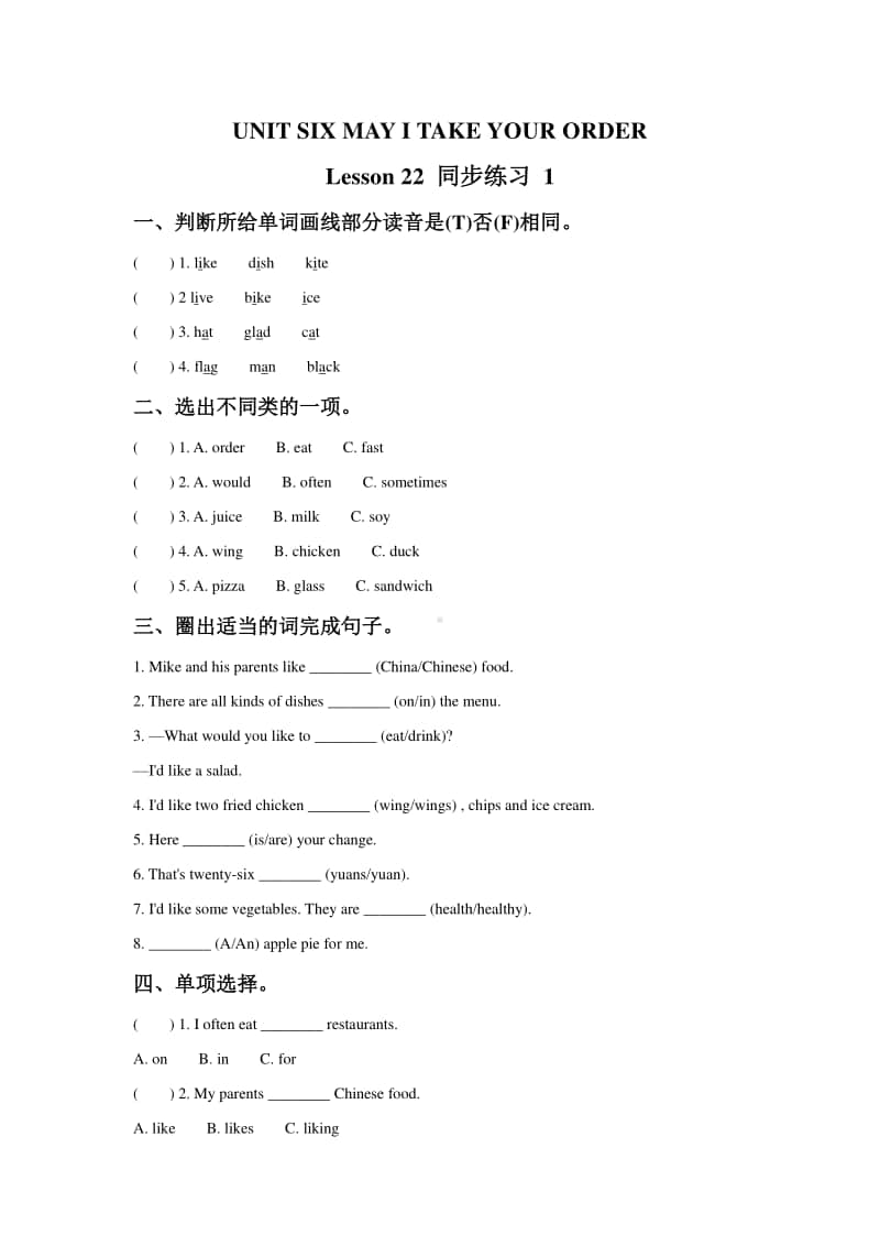 北京版四年级上册英语UNIT SIX MAY I TAKE YOUR ORDER Lesson 22 练习题 2（含答案）.doc_第1页