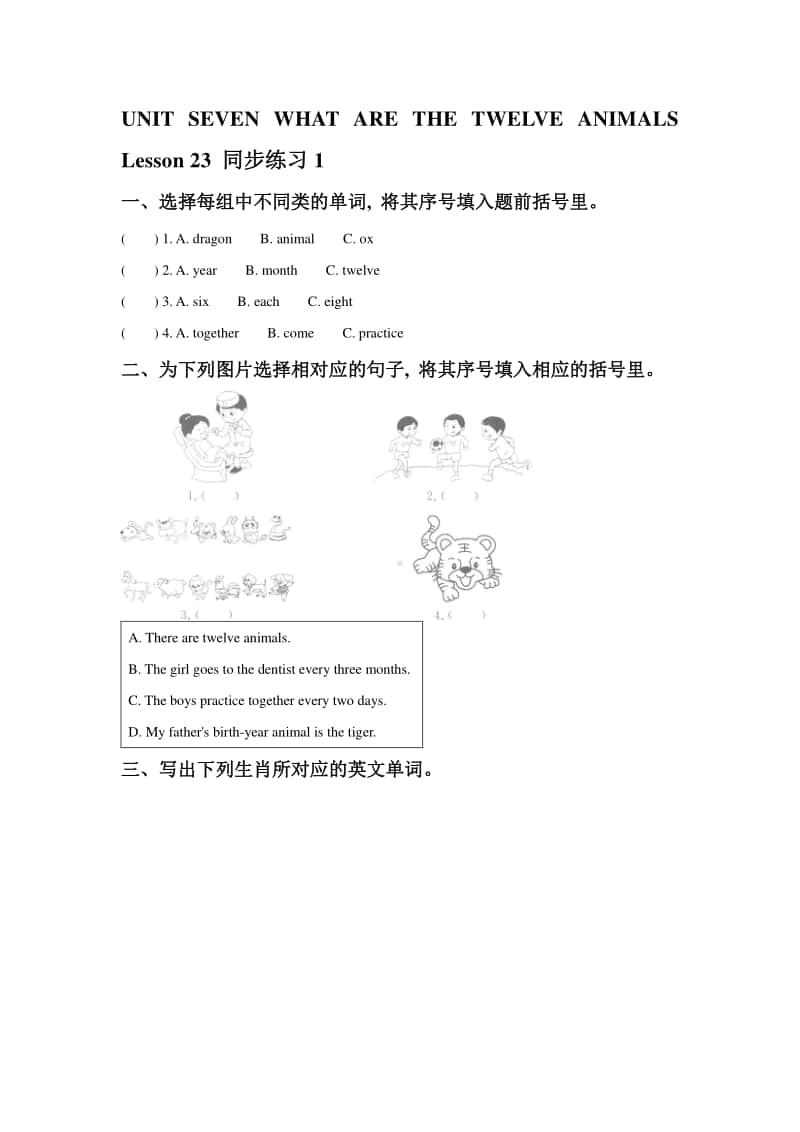 北京版六年级上册英语UNIT SEVEN WHAT ARE THE TWELVE ANIMALS Lesson 23 练习题1（含答案）.doc_第1页