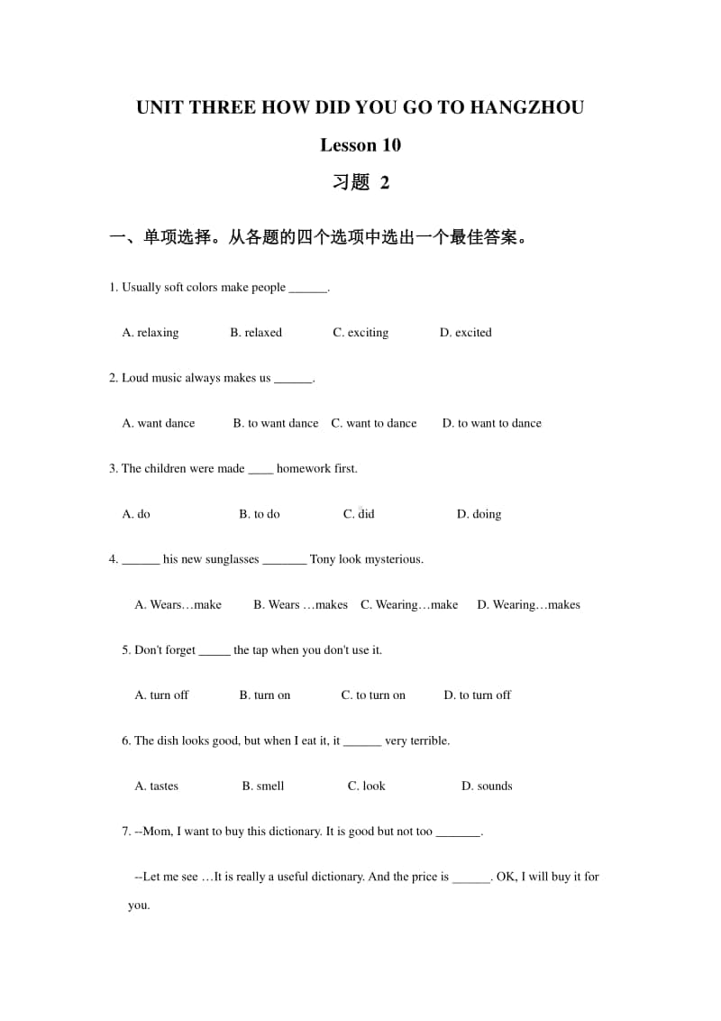 北京版六年级上册英语UNIT THREE HOW DID YOU GO TO HANGZHOU Lesson 10 习题2（含答案）.doc_第1页