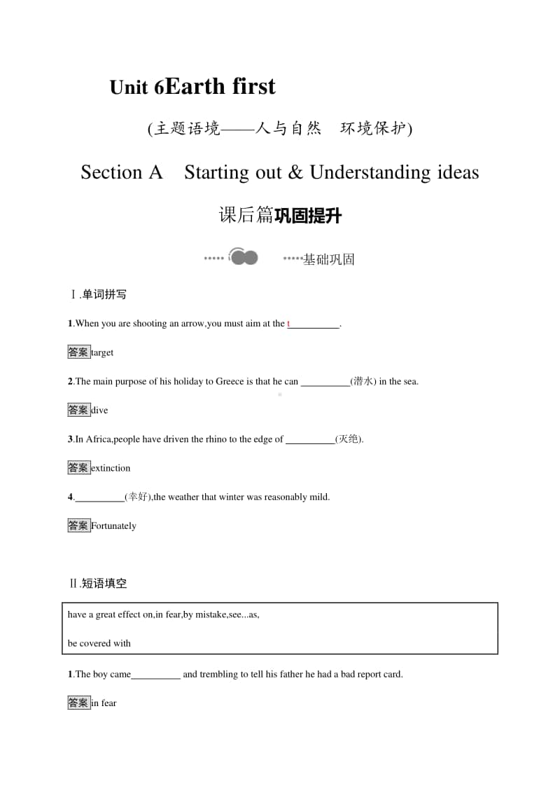 Unit 6　Section A　Starting out & Understanding ideas （2020新外研版）英语必修第二册课后练习.docx_第1页