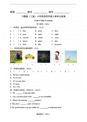 川教版（三起）四年级上册英语期末测试卷（含答案+听力原文）.doc