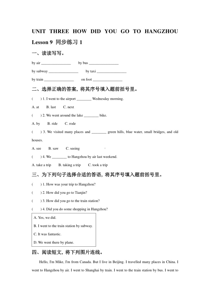 北京版六年级上册英语UNIT THREE HOW DID YOU GO TO HANGZHOU Lesson 10 练习题1（含答案）.doc_第1页