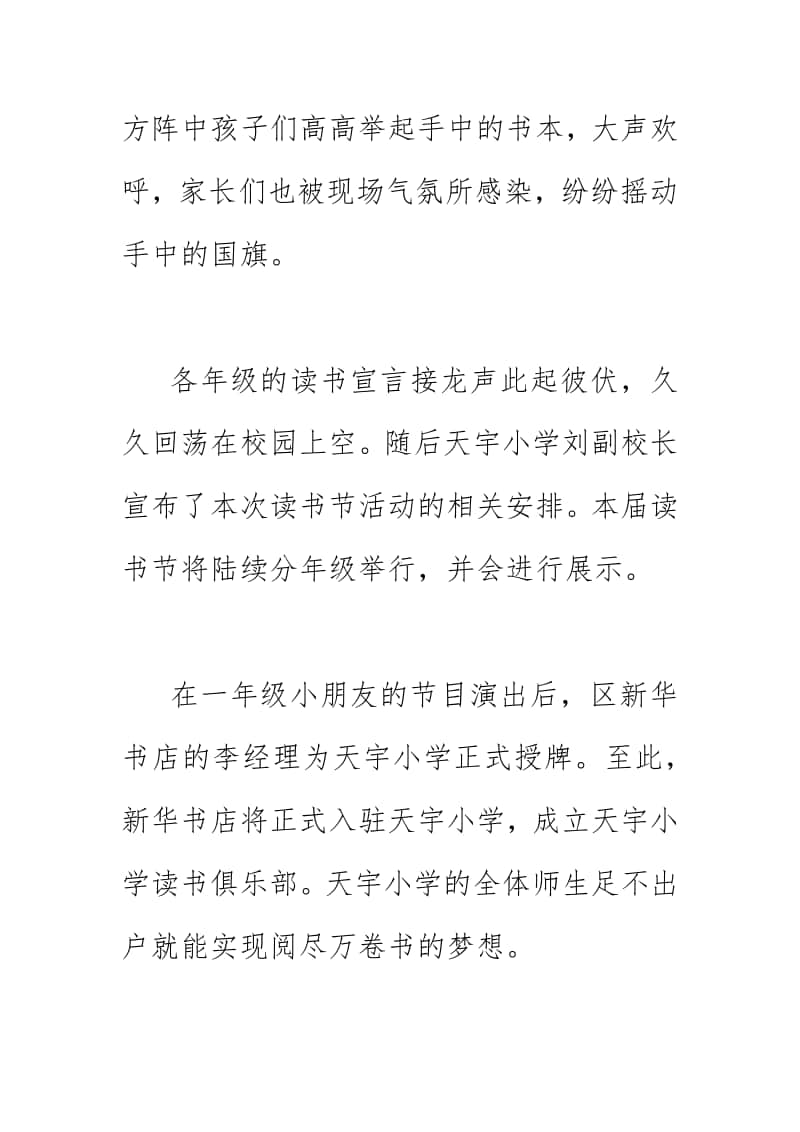 2020年读书节开幕式暨读书俱乐部授牌仪式简讯简报.docx_第2页