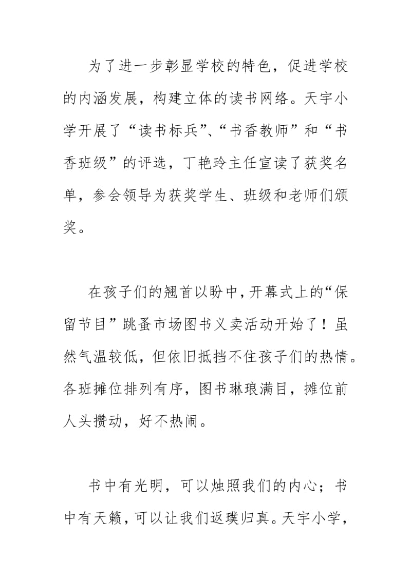 2020年读书节开幕式暨读书俱乐部授牌仪式简讯简报.docx_第3页