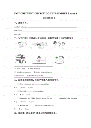 北京版六年级上册英语UNIT ONE WHAT DID YOU DO THIS SUMMER Lesson 1 练习题1（含答案）.doc