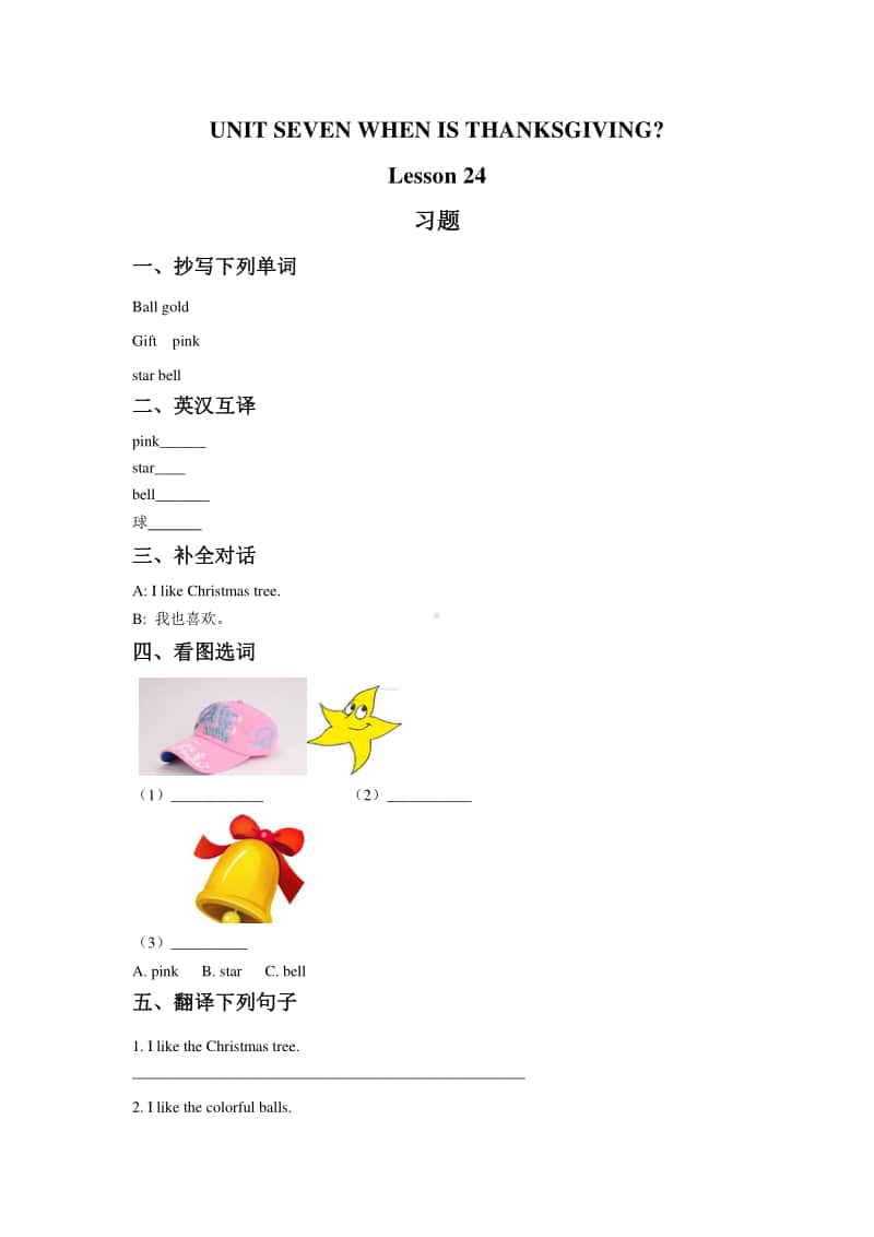 北京版三年级上册英语UNIT SEVEN WHEN IS THANKSGIVING Lesson 24 习题（含答案）.doc_第1页