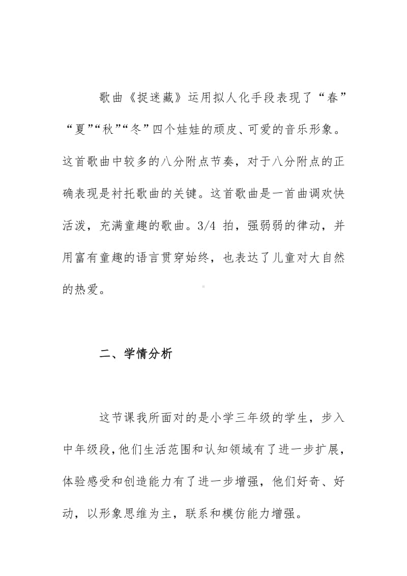 教研竞赛《捉迷藏》说课稿（2020）.docx_第2页