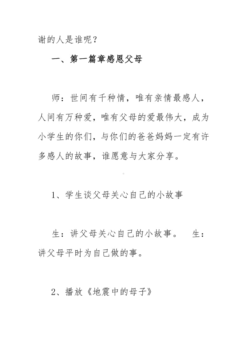 2020《感谢有你 感恩的心》教案教学设计.docx_第2页