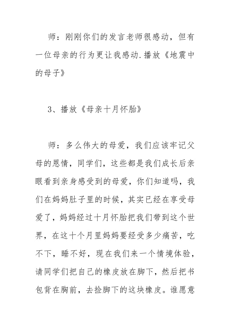 2020《感谢有你 感恩的心》教案教学设计.docx_第3页