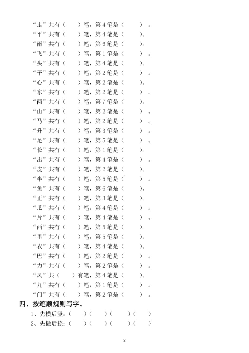 小学语文部编版一年级上册字词专项训练题.doc_第2页