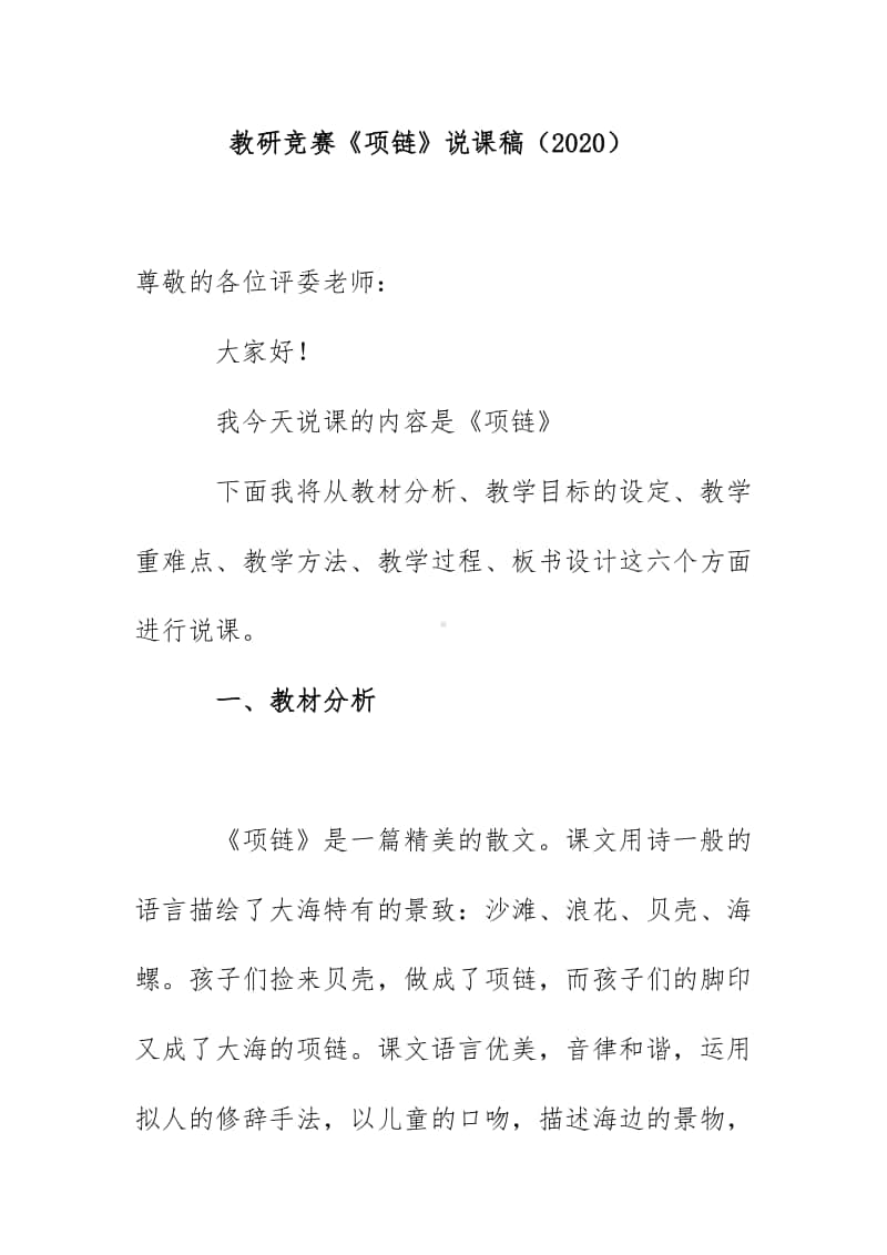 教研竞赛《项链》说课稿（2020）.docx_第1页