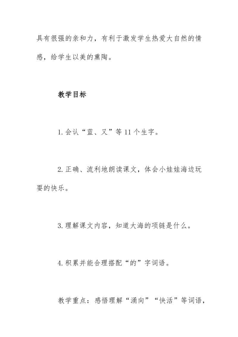 教研竞赛《项链》说课稿（2020）.docx_第2页