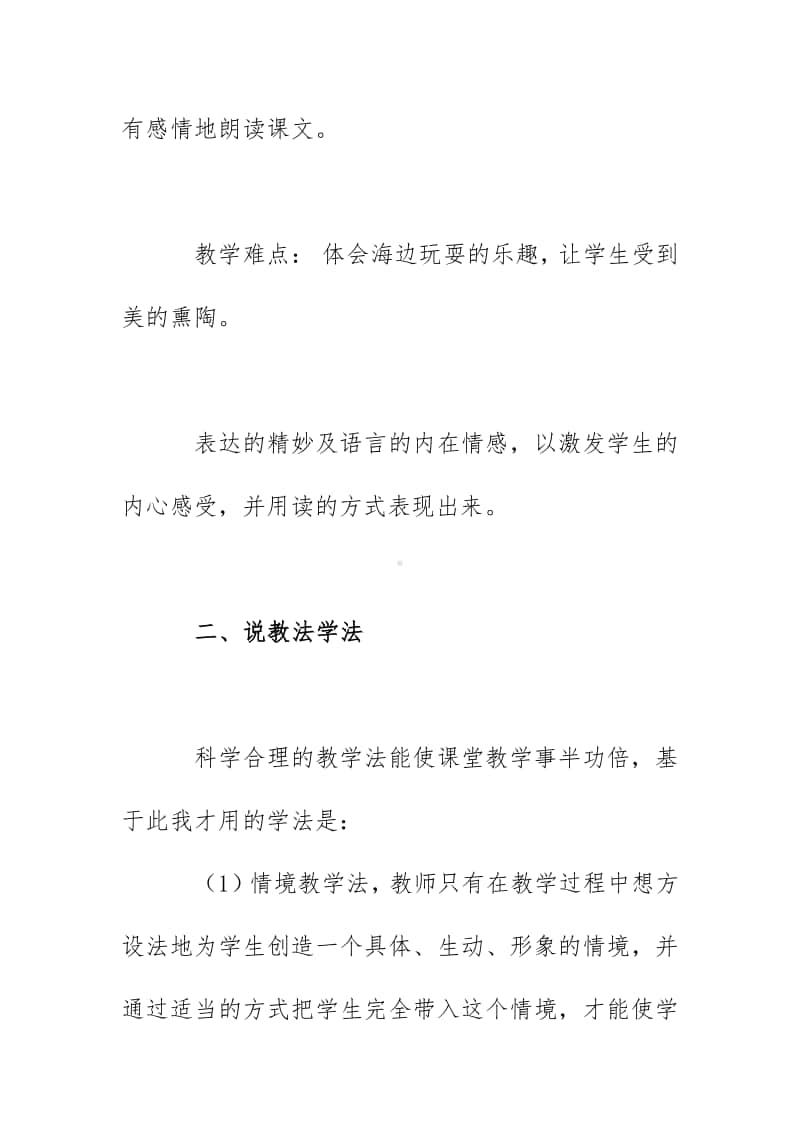 教研竞赛《项链》说课稿（2020）.docx_第3页