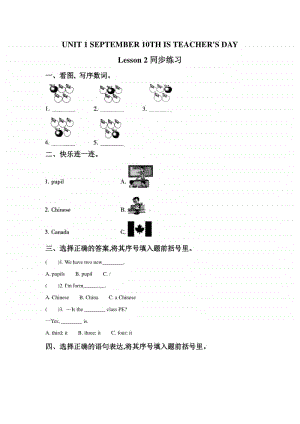 北京版三年级上册英语UNIT 1 SEPTEMBER 10TH IS TEACHER'S DAY Lesson 2 练习题2（含答案）.doc