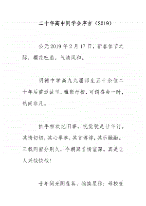 二十年高中同学会序言（2019）.docx