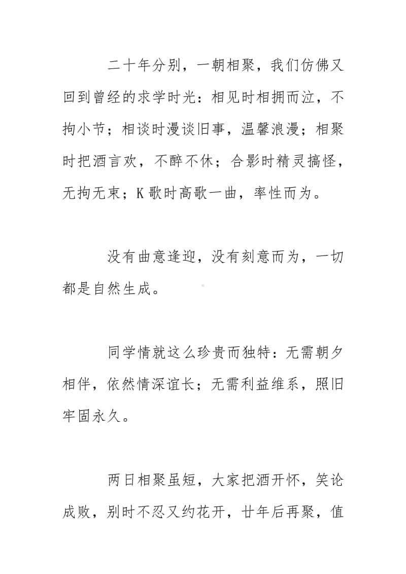 二十年高中同学会序言（2019）.docx_第3页