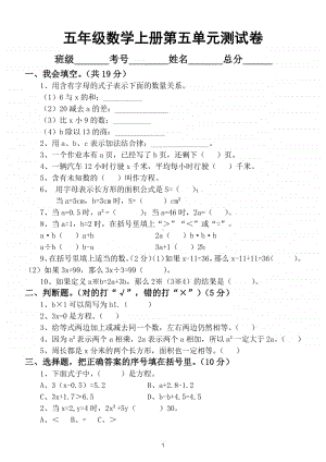 小学数学人教版五年级上册第五单元《简易方程》测试题.doc