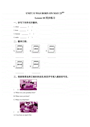 北京版三年级上册英语UNIT 3 I WAS BORN ON MAY 23RD Lesson 10 练习题2（含答案）.doc