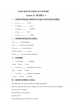 北京版四年级上册英语UNITSEVENWHATISNATURELesson23练习题2（含答案）.doc