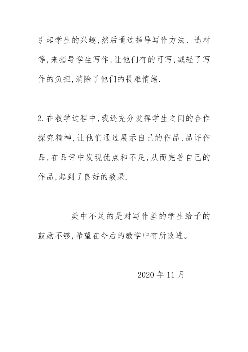 教研执教习作《介绍一种事物》教学反思（2020）.doc_第2页