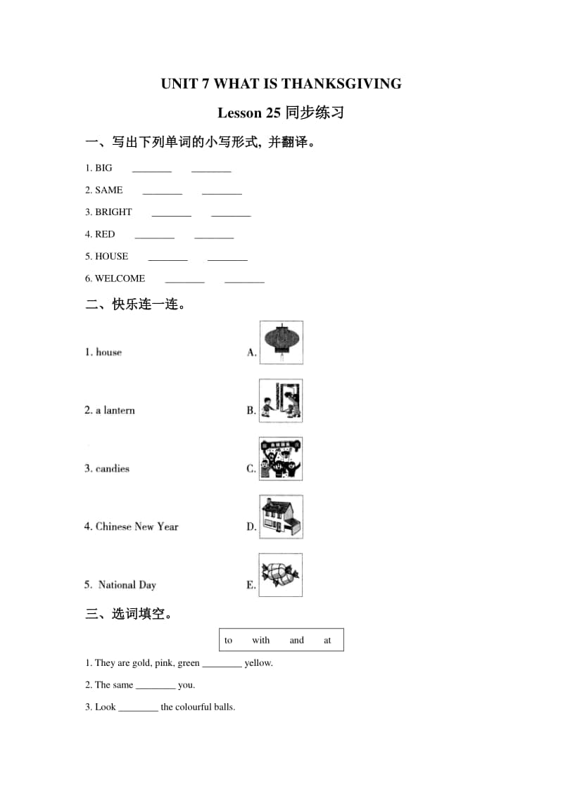 北京版三年级上册英语UNIT 7 WHAT IS THANKSGIVING Lesson 25 练习题1（含答案）.doc_第1页