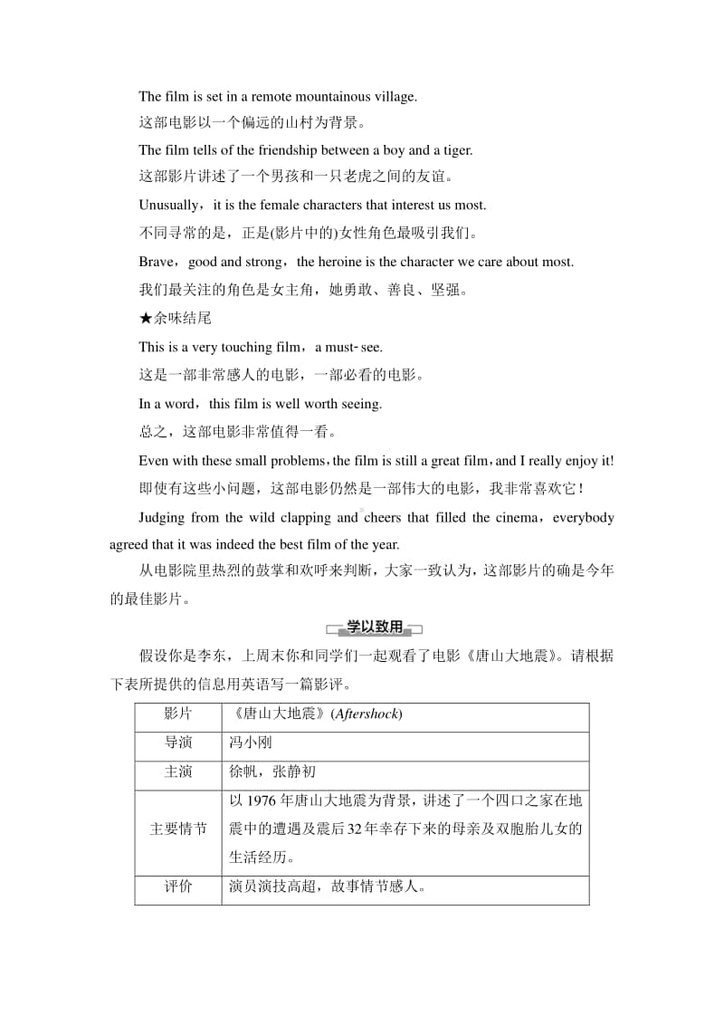 Unit 4 表达·作文巧升格 同步教材讲解（2020新外研版）英语必修第二册.doc_第2页